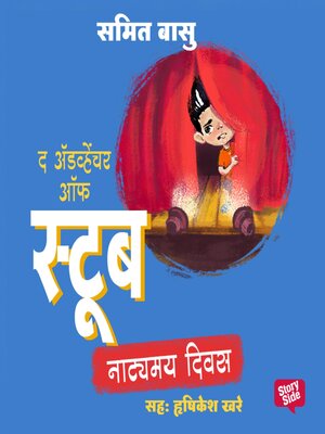 cover image of Stoob chi Karasthana--Natyamay Diwas